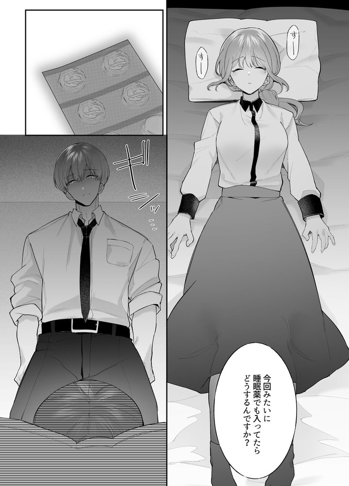 エロ漫画「先輩、寝ている間に俺の女になってください」無料サンプル24