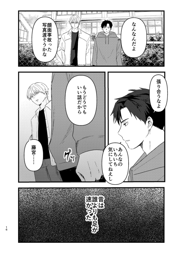 エロ漫画「俺には関係のない話だった」無料サンプル25