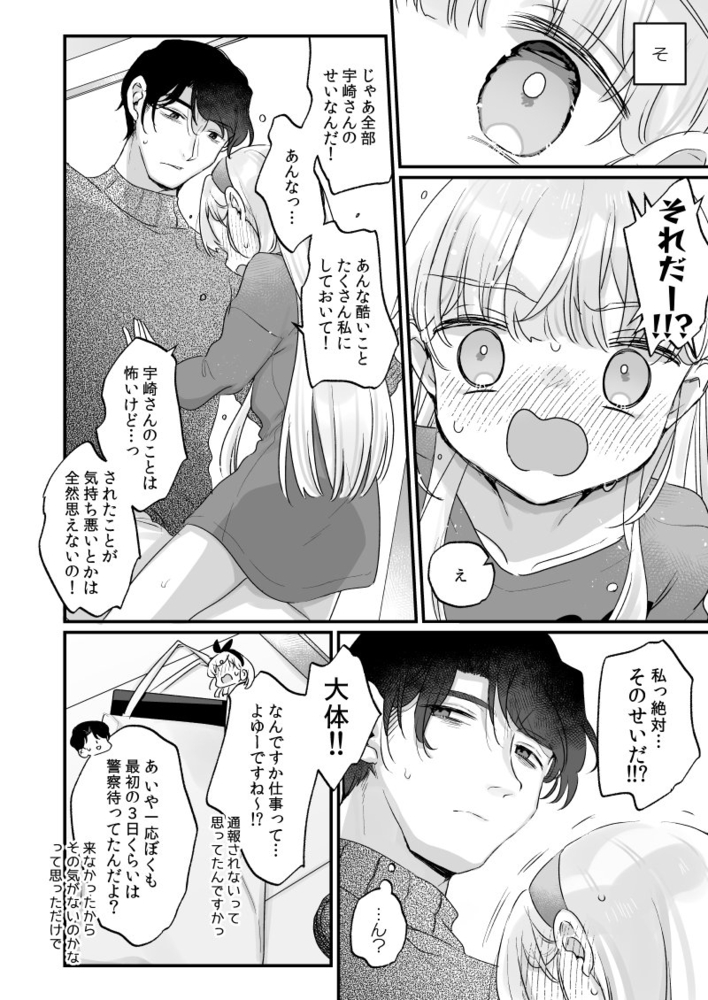エロ漫画「そんな愛ならいらない2~アリスなんかじゃないのに隣のお兄さんがアリスってよんできてなんか怖い~」無料サンプル25
