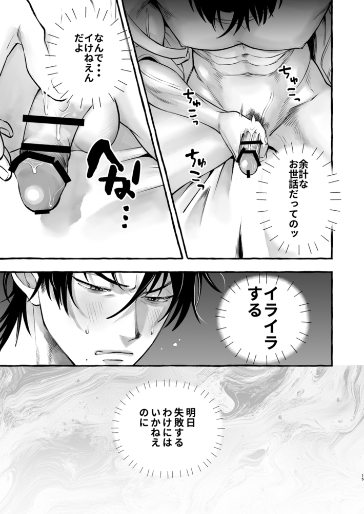 エロ漫画「営業中にバイブを落としたら後輩に調教されることになったリーマンの話」無料サンプル25