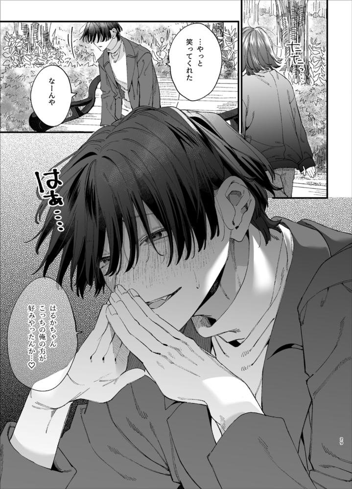 エロ漫画「#崇拝型病み系アイドル翠くん」無料サンプル25
