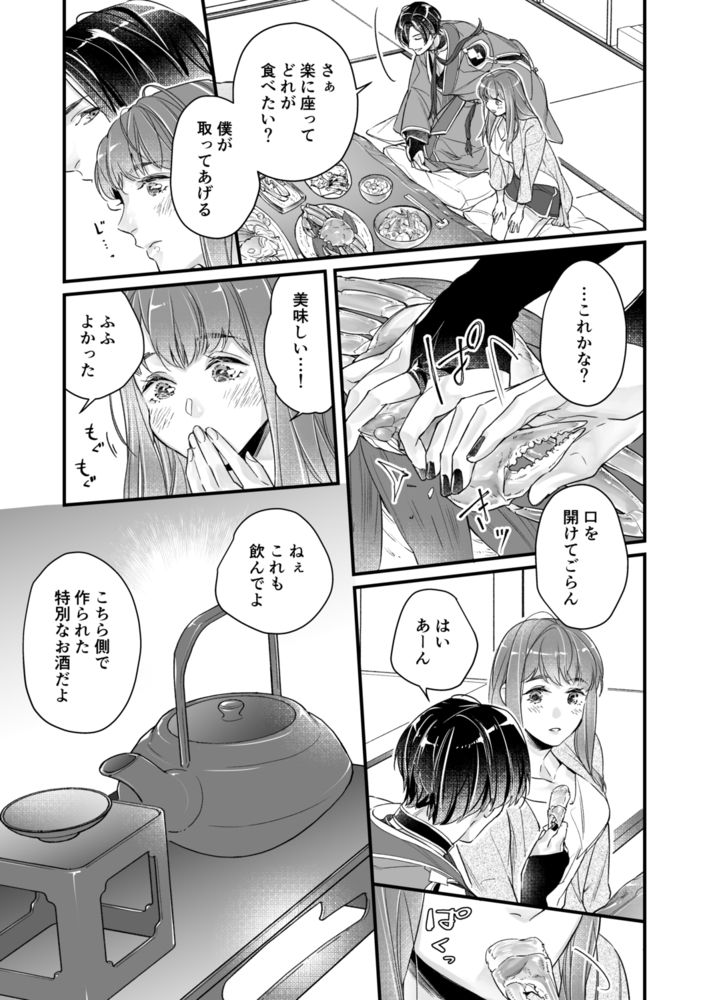 エロ漫画「隠し鬼」無料サンプル25