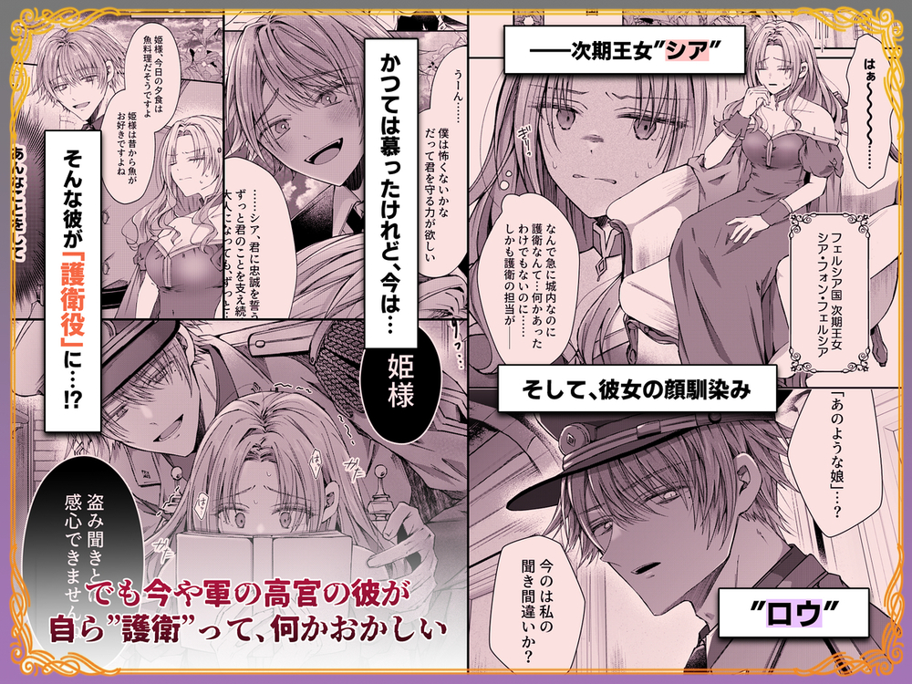エロ漫画「姫様に忠誠を誓ったはずの軍人は、逆に誓いを求める狂犬になりました」無料サンプル3