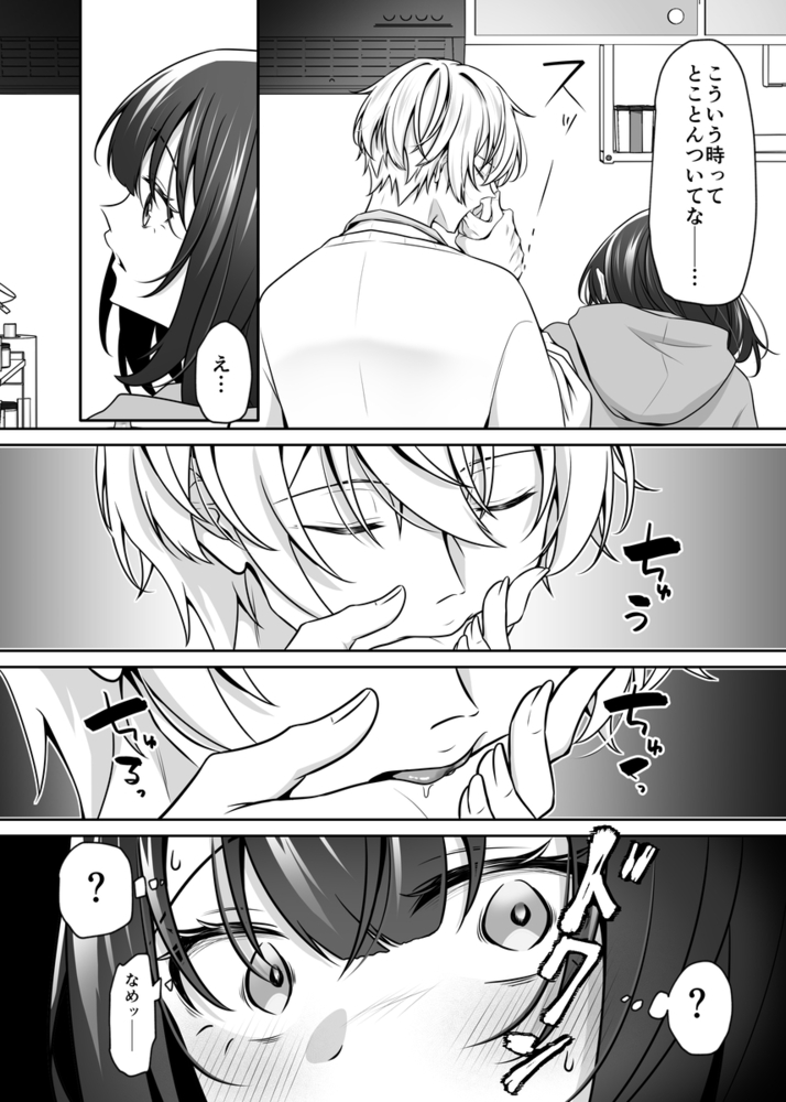 エロ漫画「大好きないとこのお兄ちゃんは、バケモノでしたー淫夢で洗脳 おもちゃ・クンニ・クリ責め連続絶頂ー」無料サンプル25