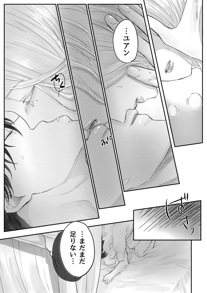 エロ漫画「悪役令息転生2 性転換した世界で推しと幸せになります⁉」無料サンプル25