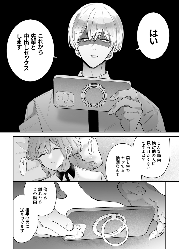 エロ漫画「先輩、寝ている間に俺の女になってください」無料サンプル25