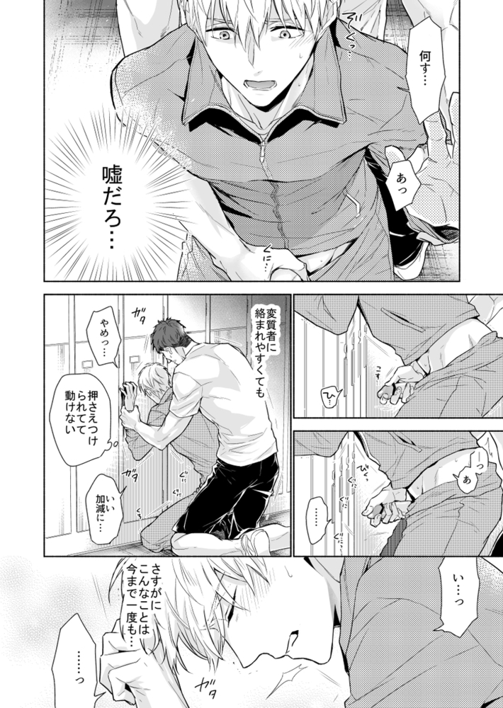 エロ漫画「マッスルエンカウント前編」無料サンプル25