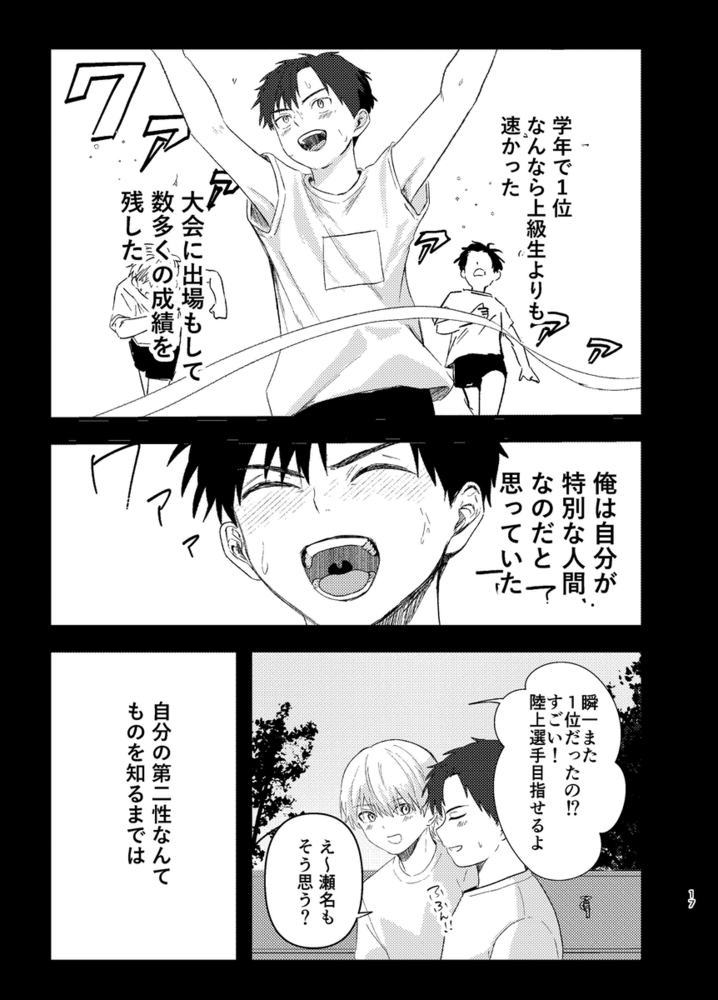 エロ漫画「俺には関係のない話だった」無料サンプル26