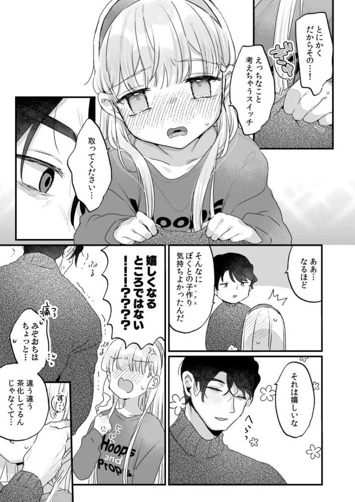 エロ漫画「そんな愛ならいらない2~アリスなんかじゃないのに隣のお兄さんがアリスってよんできてなんか怖い~」無料サンプル26