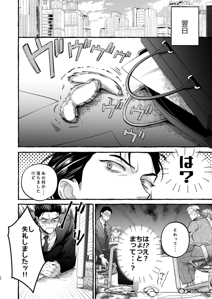 エロ漫画「営業中にバイブを落としたら後輩に調教されることになったリーマンの話」無料サンプル26