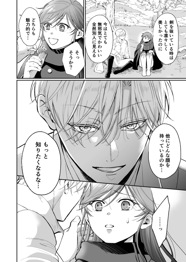 エロ漫画「最強女騎士は執着系弟王子から逃げられない!3」無料サンプル26