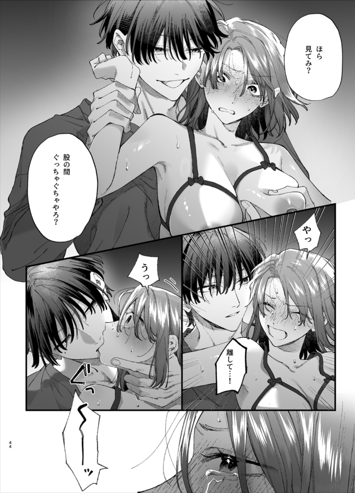 エロ漫画「#崇拝型病み系アイドル翠くん」無料サンプル26