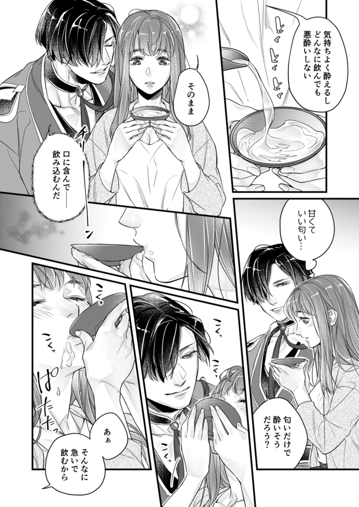 エロ漫画「隠し鬼」無料サンプル26