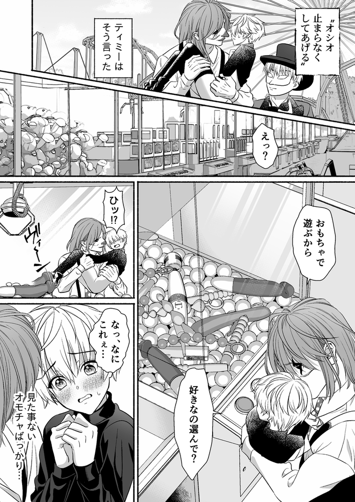 エロ漫画「遊園地のマスコットにイタズラされて精通前だけど潮は吹いちゃう男の子の話」無料サンプル26