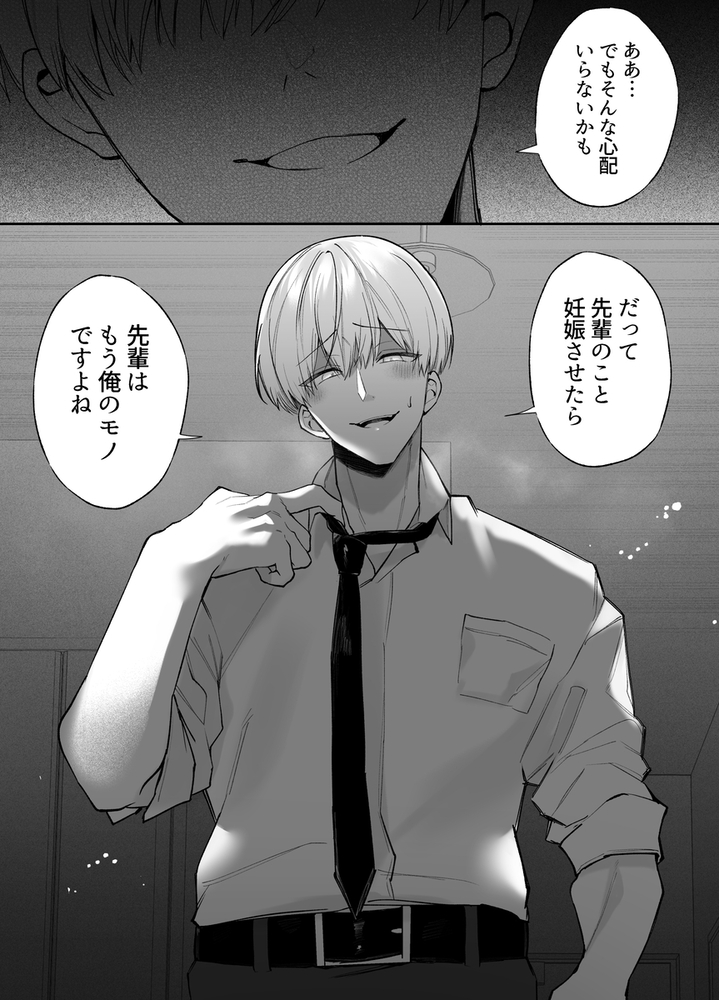エロ漫画「先輩、寝ている間に俺の女になってください」無料サンプル26