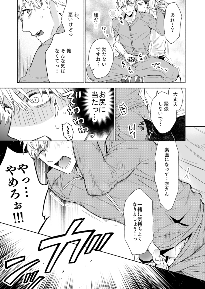 エロ漫画「マッスルエンカウント前編」無料サンプル26