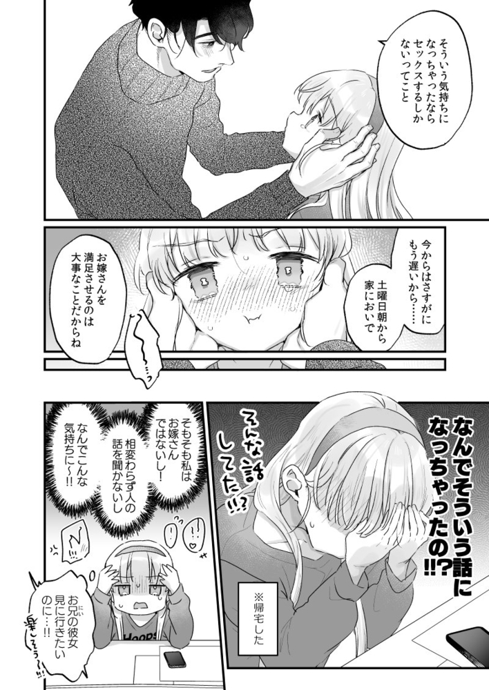 エロ漫画「そんな愛ならいらない2~アリスなんかじゃないのに隣のお兄さんがアリスってよんできてなんか怖い~」無料サンプル27