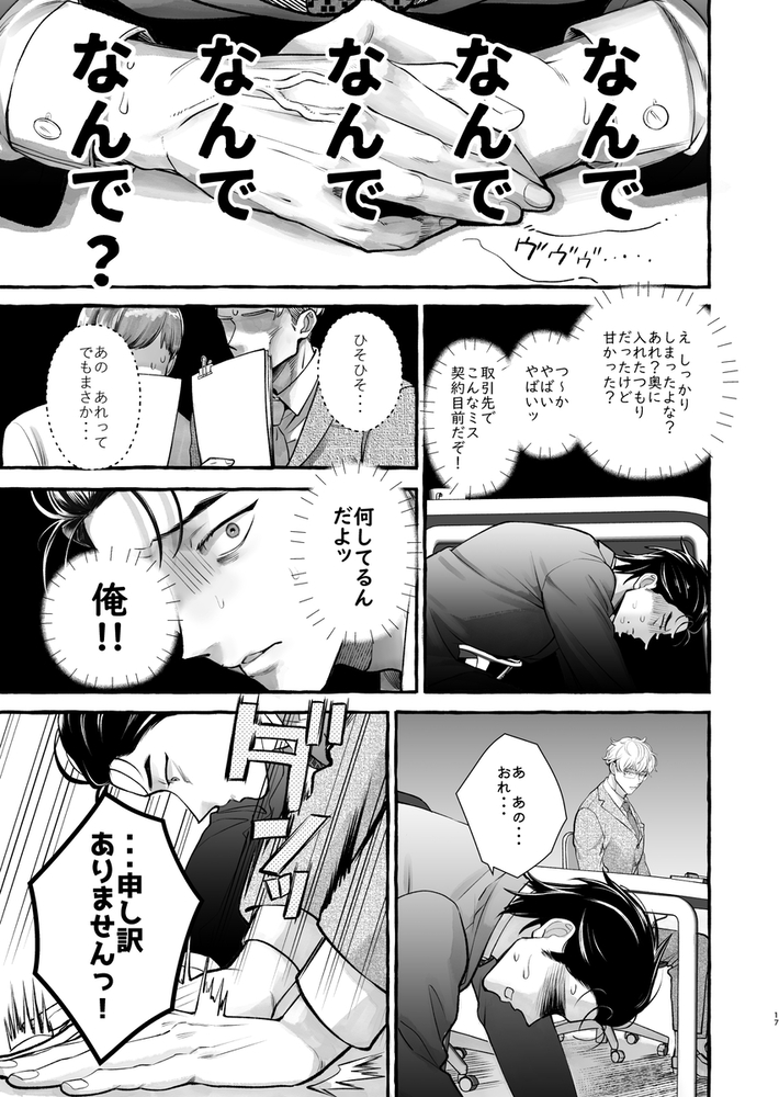 エロ漫画「営業中にバイブを落としたら後輩に調教されることになったリーマンの話」無料サンプル27
