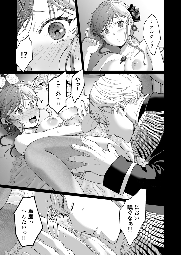 エロ漫画「最強女騎士は執着系弟王子から逃げられない!3」無料サンプル27