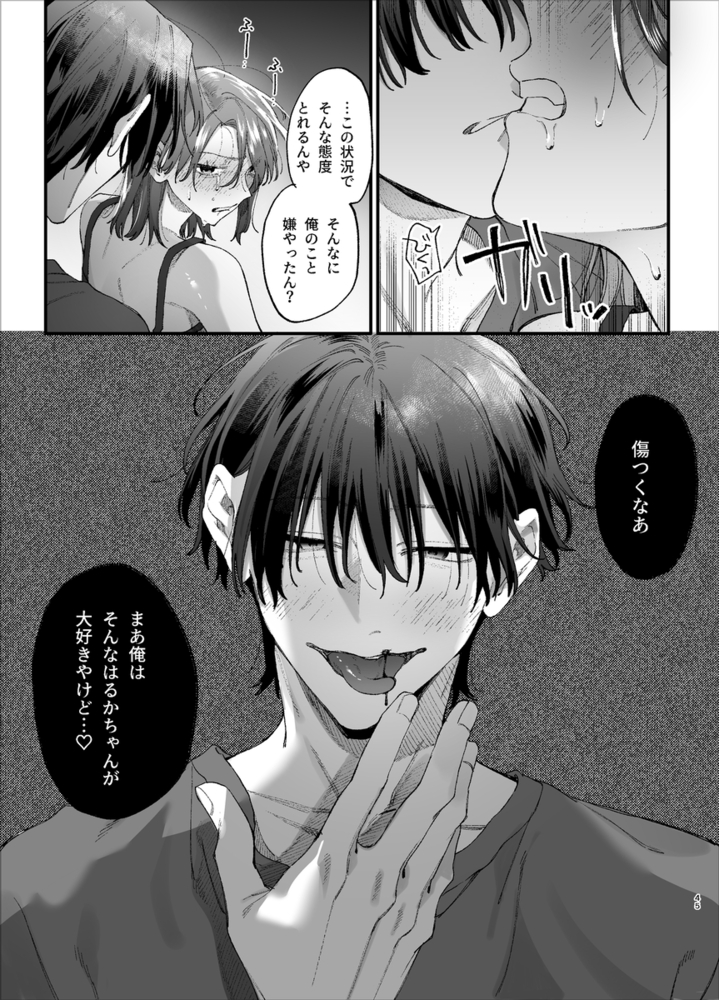 エロ漫画「#崇拝型病み系アイドル翠くん」無料サンプル27