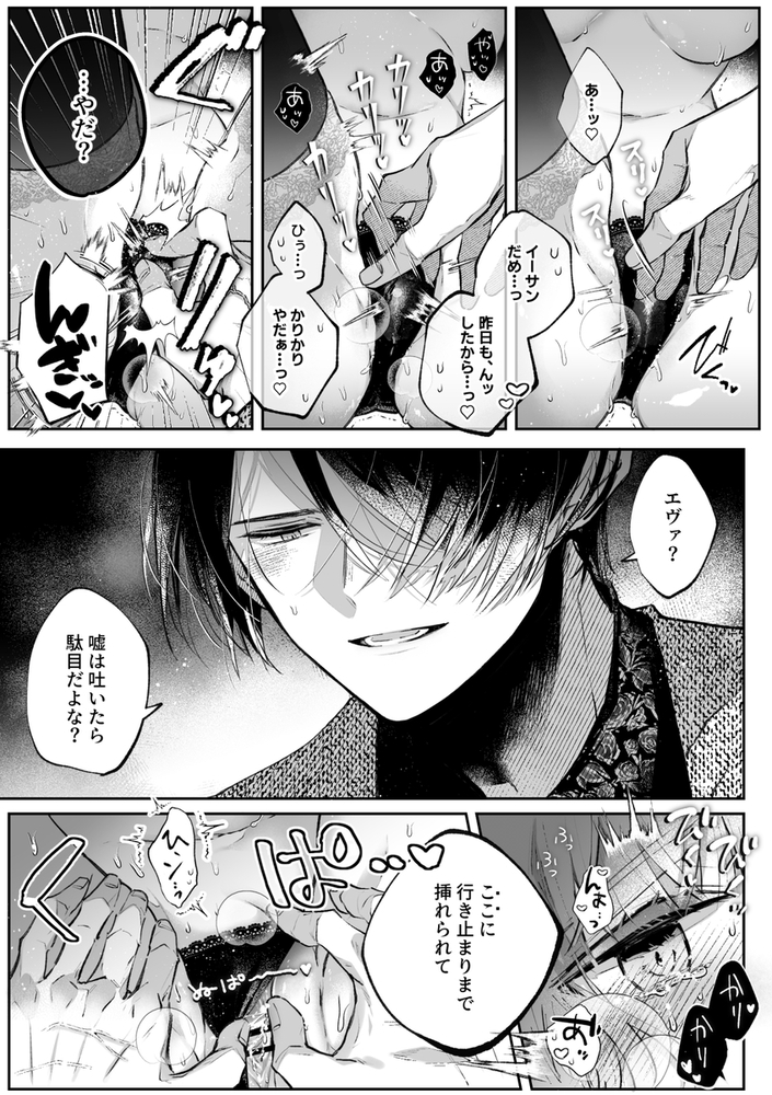 エロ漫画「前世を思い出した悪役令嬢は婚約者の執愛に捕まったAfter~彼の独占欲は重く深く~」無料サンプル27