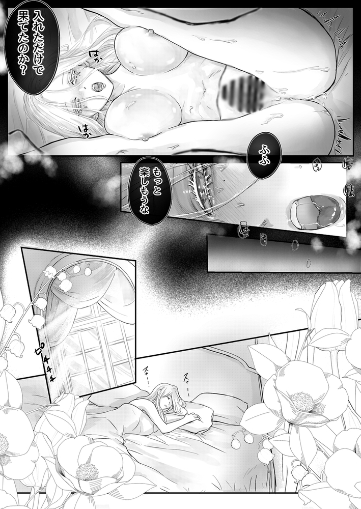エロ漫画「悪役令息転生2 性転換した世界で推しと幸せになります⁉」無料サンプル27