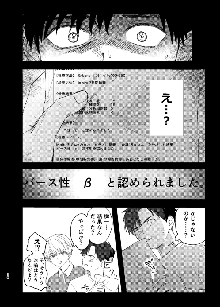 エロ漫画「俺には関係のない話だった」無料サンプル27