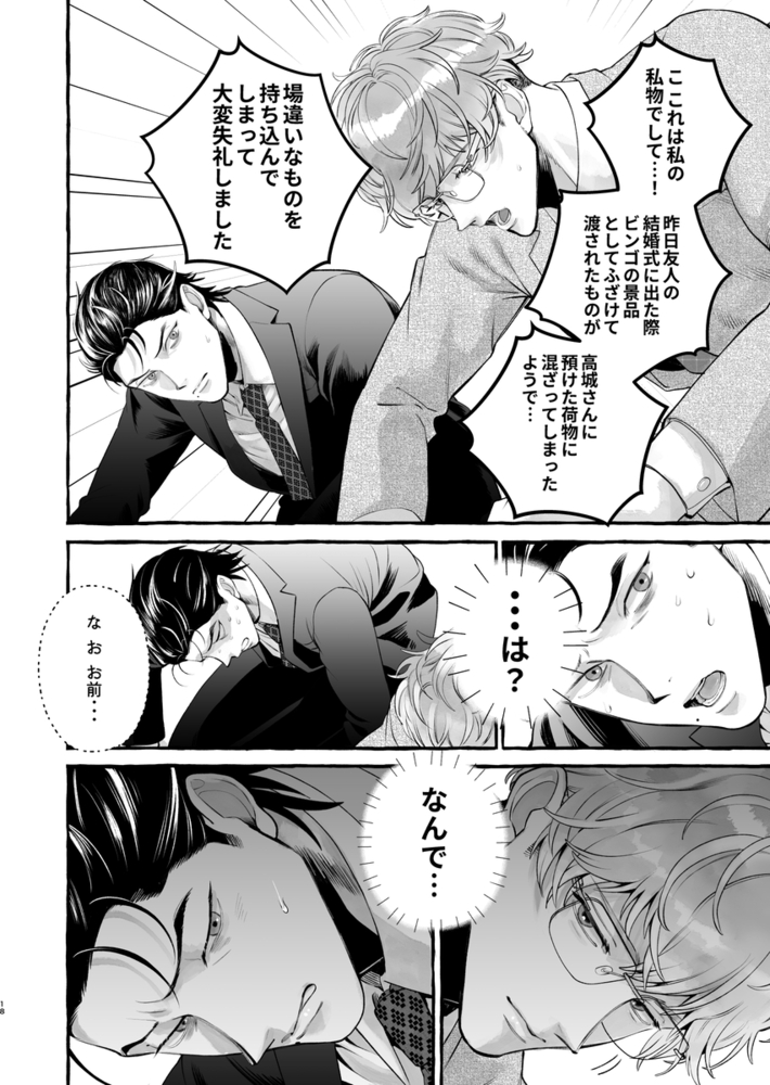 エロ漫画「営業中にバイブを落としたら後輩に調教されることになったリーマンの話」無料サンプル28