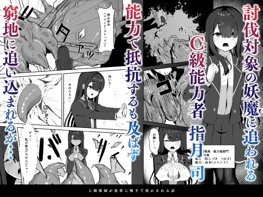 上級術師が後輩に触手で敗かされる話2