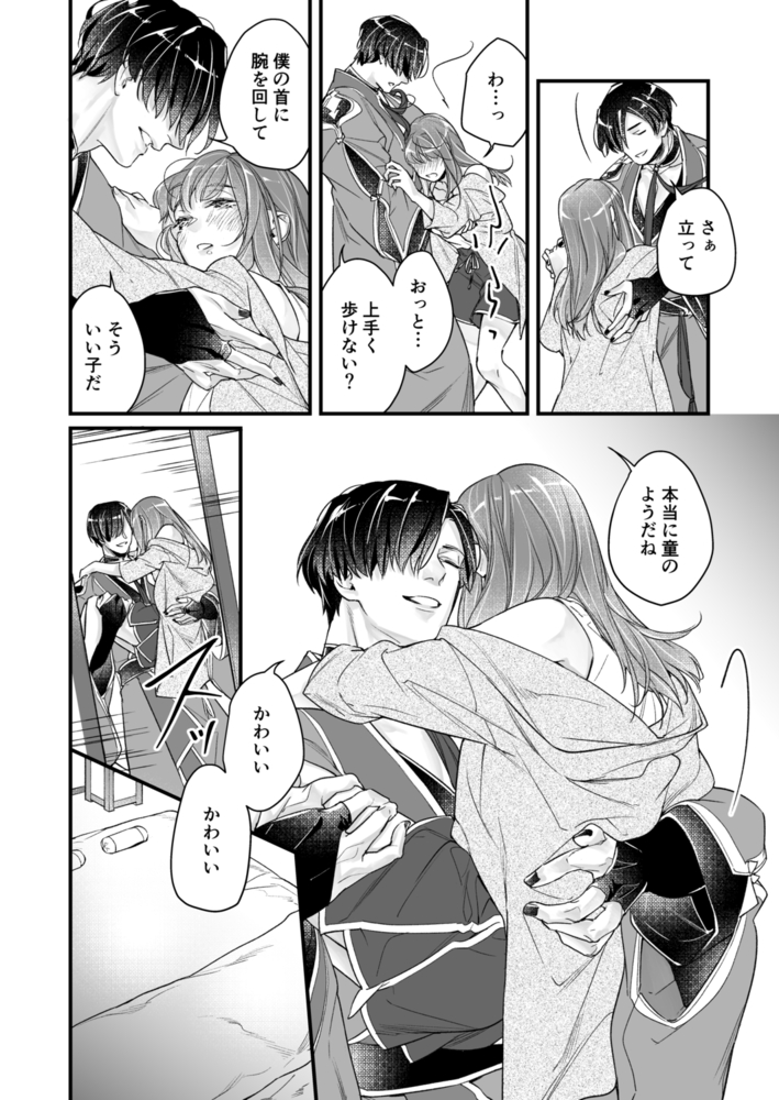 エロ漫画「隠し鬼」無料サンプル28