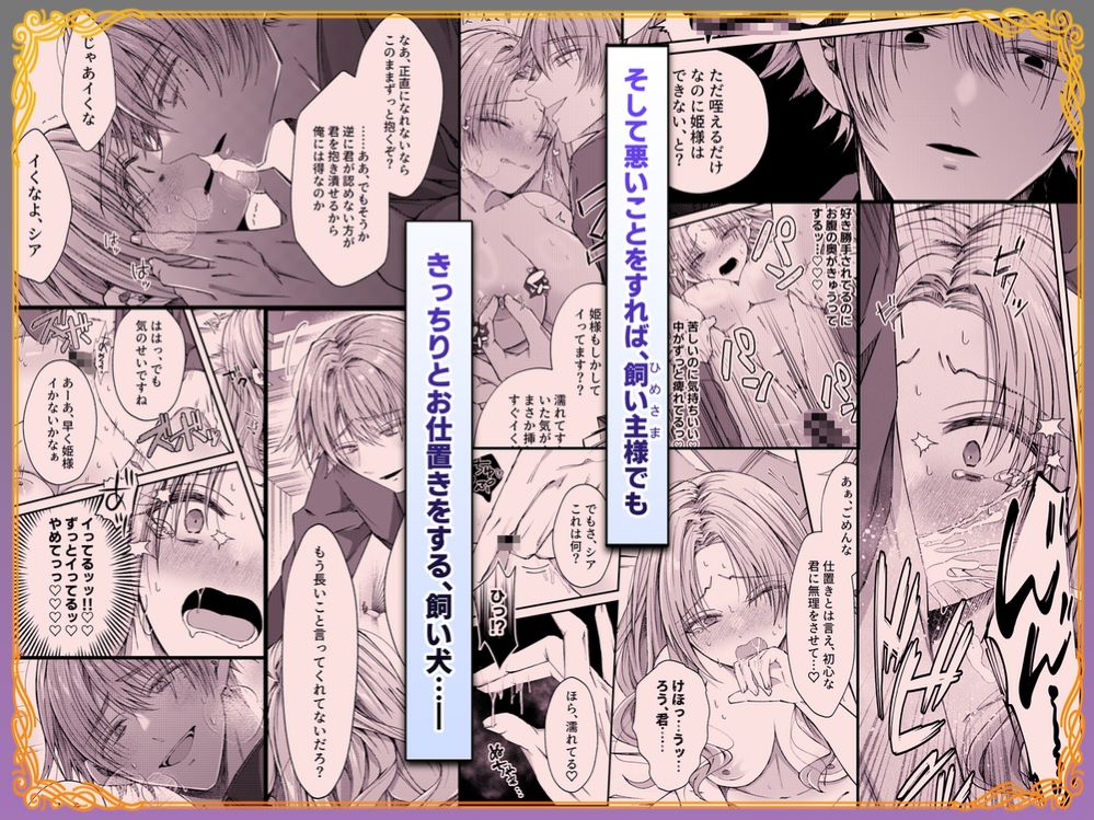 エロ漫画「姫様に忠誠を誓ったはずの軍人は、逆に誓いを求める狂犬になりました」無料サンプル6