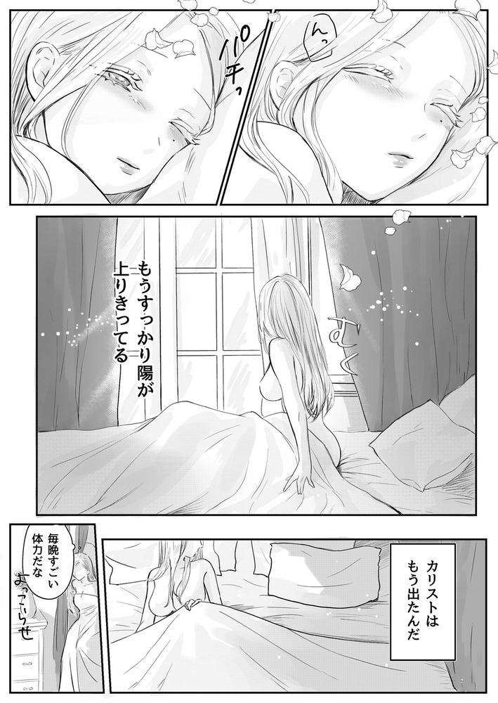 エロ漫画「悪役令息転生2 性転換した世界で推しと幸せになります⁉」無料サンプル28