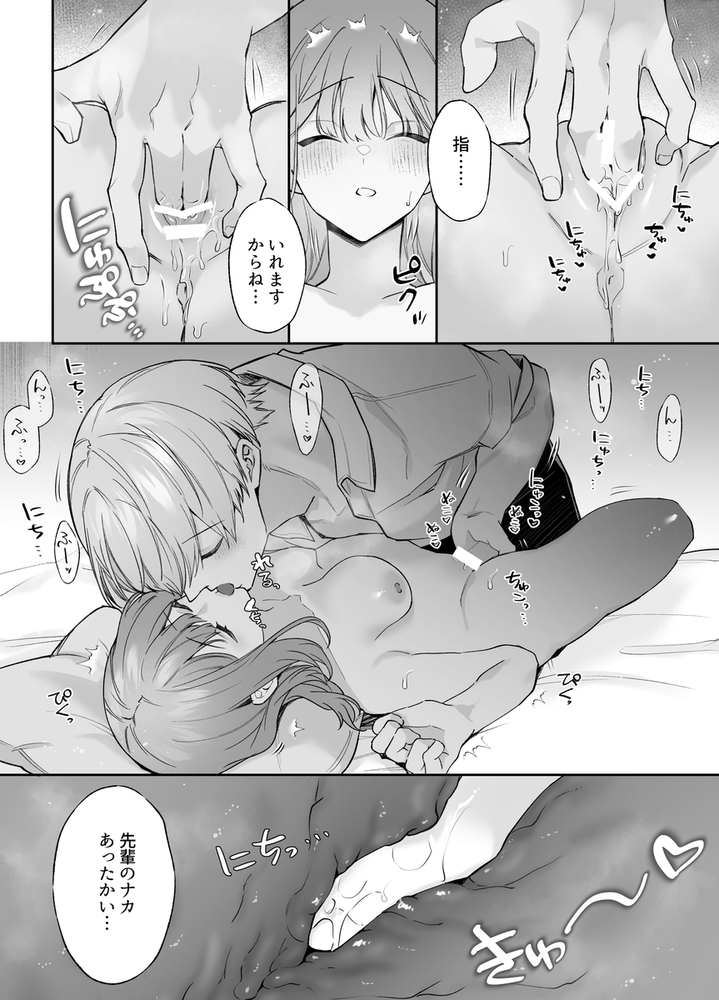 エロ漫画「先輩、寝ている間に俺の女になってください」無料サンプル28