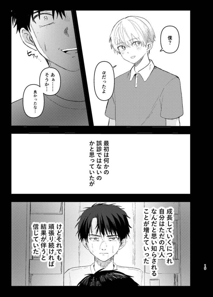 エロ漫画「俺には関係のない話だった」無料サンプル28