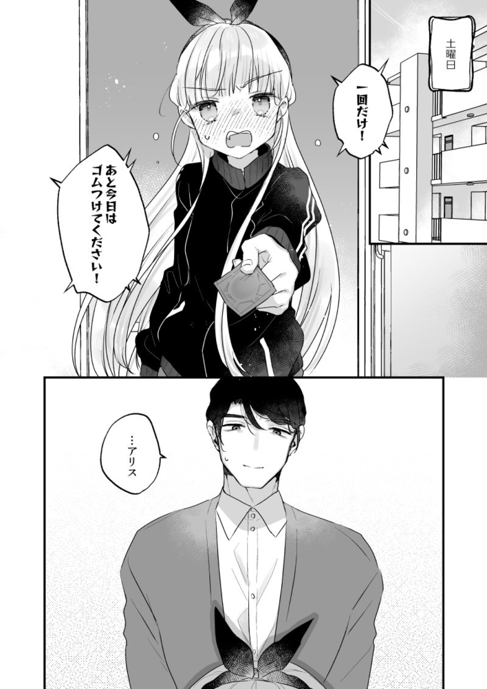 エロ漫画「そんな愛ならいらない2~アリスなんかじゃないのに隣のお兄さんがアリスってよんできてなんか怖い~」無料サンプル29