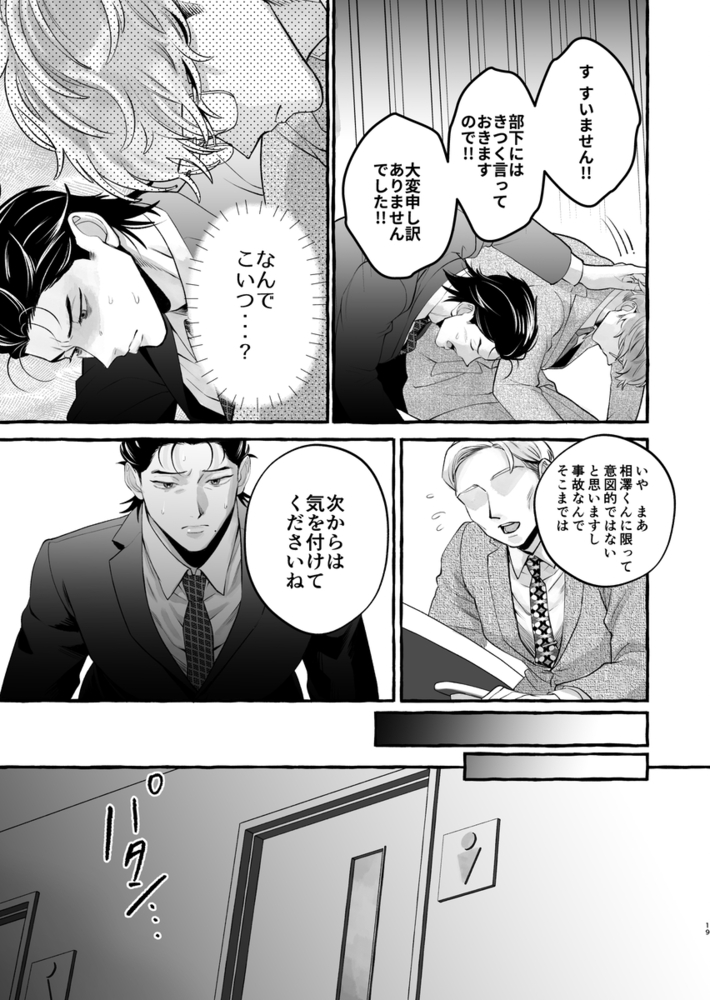 エロ漫画「営業中にバイブを落としたら後輩に調教されることになったリーマンの話」無料サンプル29