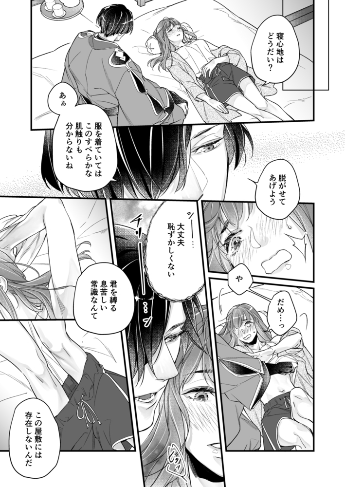 エロ漫画「隠し鬼」無料サンプル29