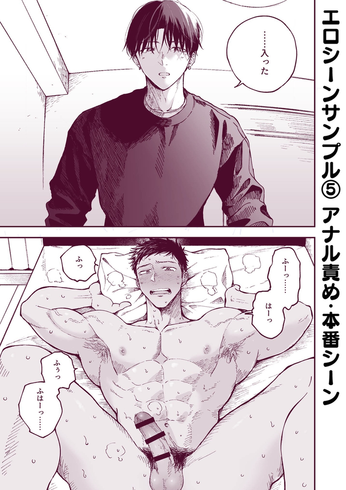 エロ漫画「筋肉のためには金がいる。」無料サンプル29