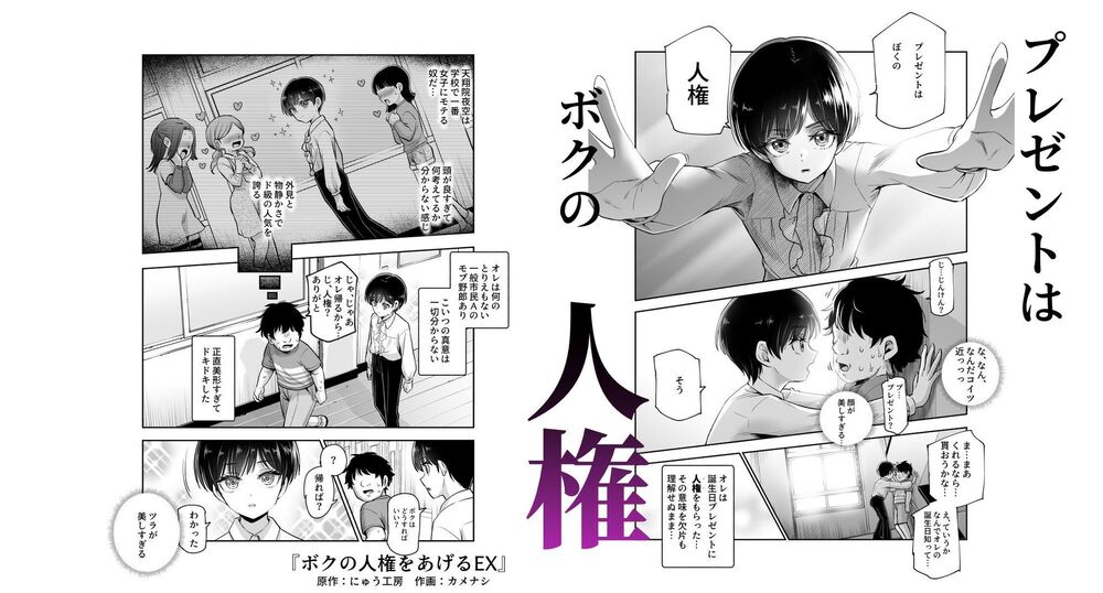 エロ漫画「ボクの人権をあげるEX 学校で一番モテて金持ちで天才のエリートが誕生日プレゼントに人権をくれた話(しかも女)」無料サンプル3