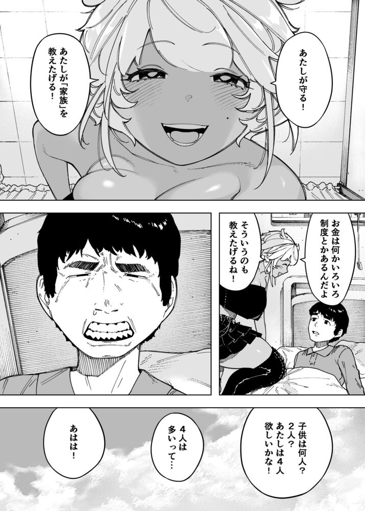 エロ漫画「我が子のために全てを捨てた夫婦が至るハッピーエンド」無料サンプル3