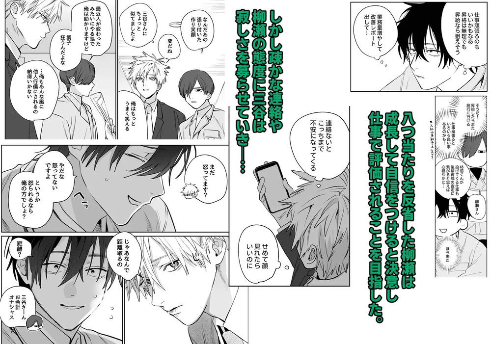 エロ漫画「職場のイケメン営業は理想の飼い主様-最終話-」無料サンプル3