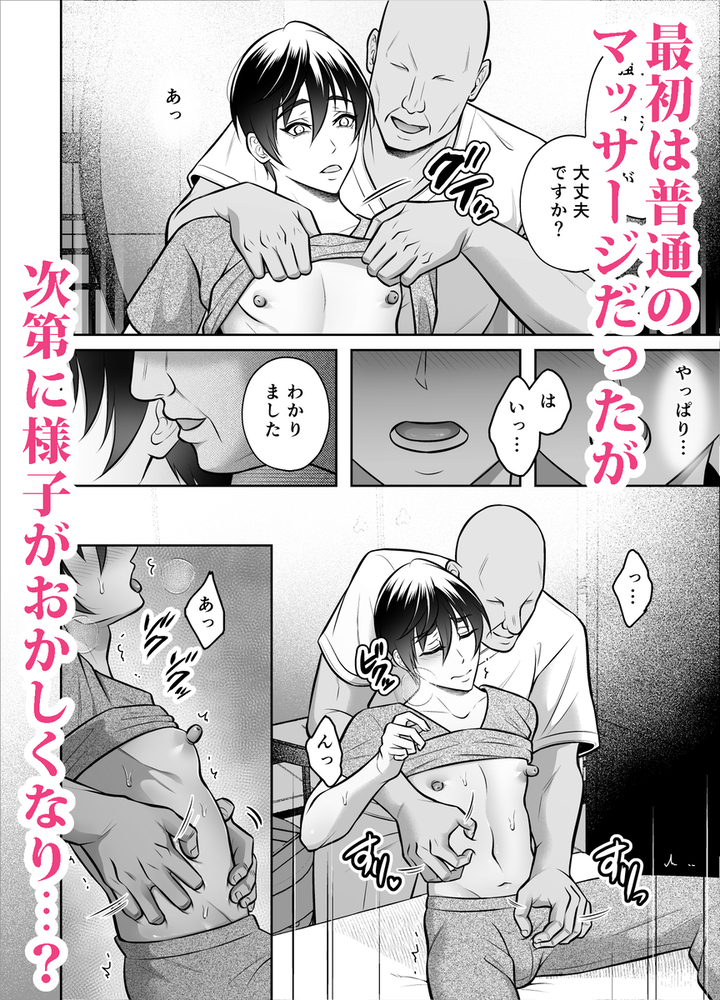 エロ漫画「ビンカン男子 メス堕ち絶頂マッサージ」無料サンプル3