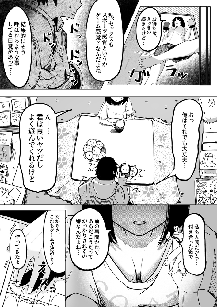 エロ漫画「エロビンゴってなんなんだよ…」無料サンプル3