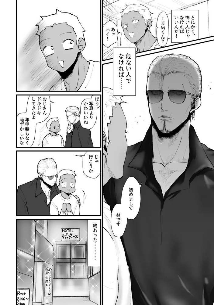 エロ漫画「SNSでセフレ募集したらとんでもない見た目の方がお見えになり、終わった」無料サンプル3