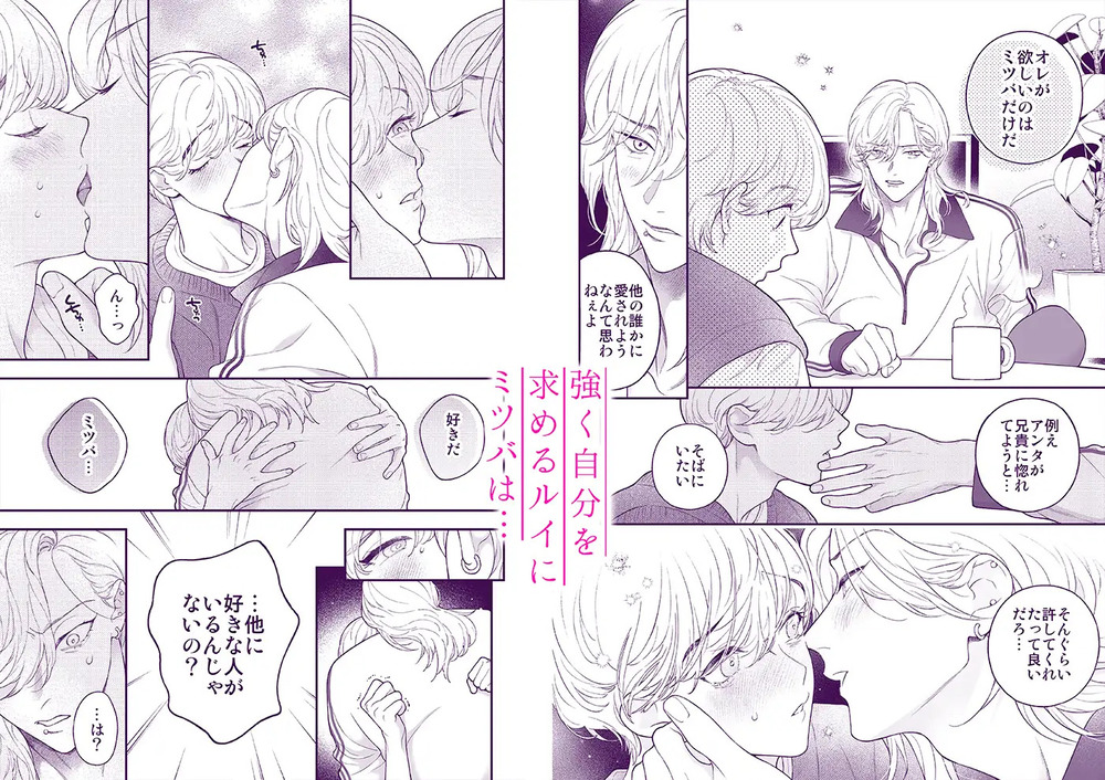 エロ漫画「僕のためだけのアルファ~体の一番深いところに欲しいって、本能が叫んでる~」無料サンプル3
