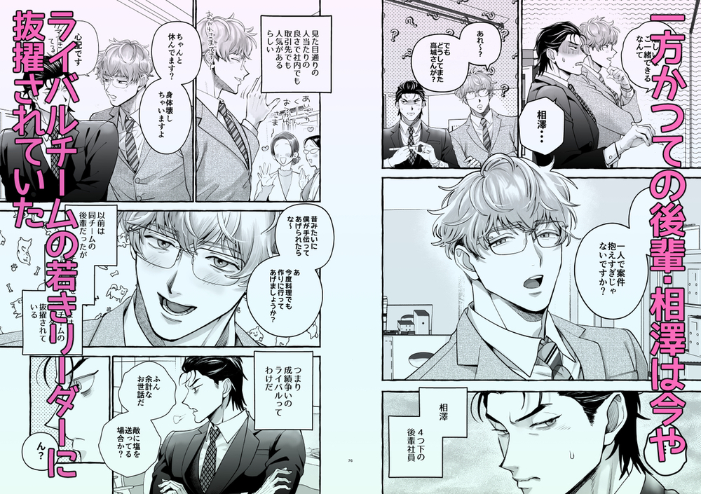 エロ漫画「営業中にバイブを落としたら後輩に調教されることになったリーマンの話」無料サンプル3