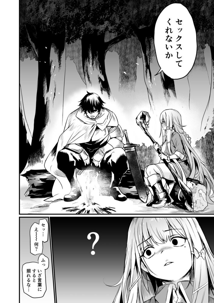 エロ漫画「こんやはお楽しみです。」無料サンプル3