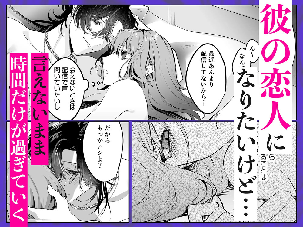エロ漫画「裏垢配信者の魁くんはセフレの私をぐちゃとろにして絶対に離さない」無料サンプル3