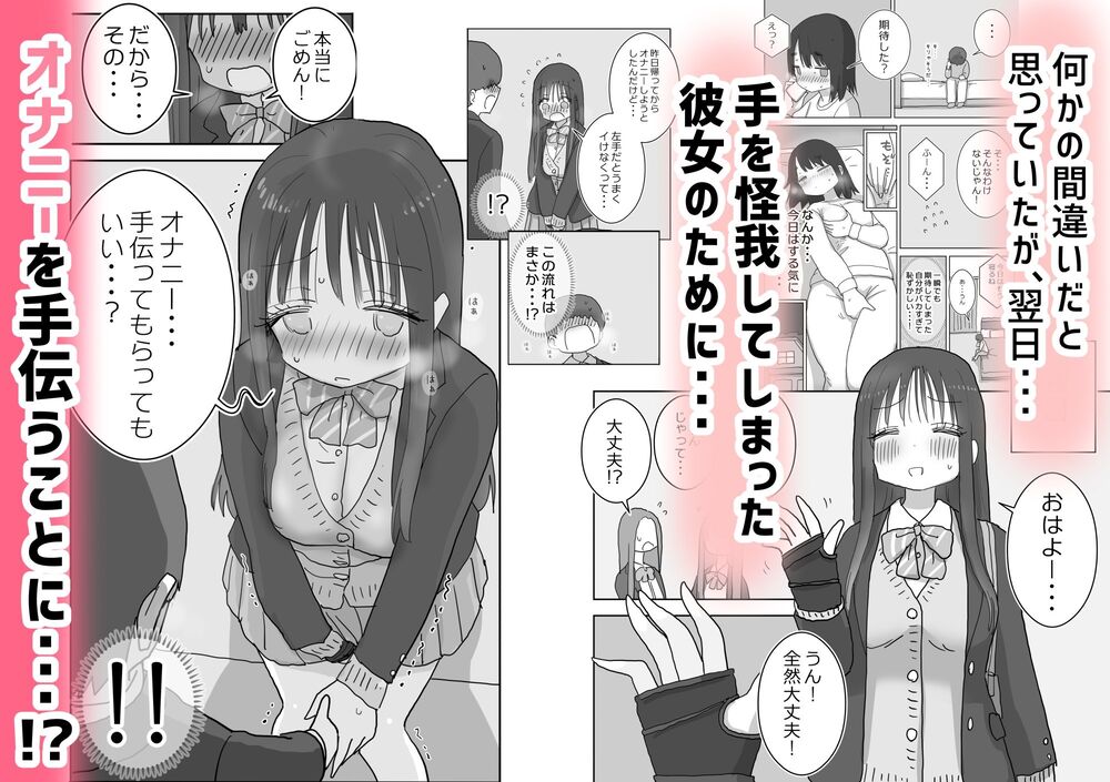 エロ漫画「オナトモ。 僕の部屋がクラスの女子のオナ部屋になった話。2」無料サンプル3