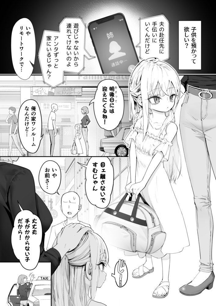 エロ漫画「天使が家に泊まりにきた」無料サンプル12